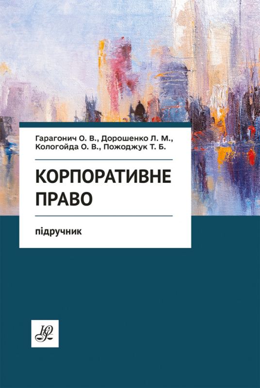 Корпоративне право